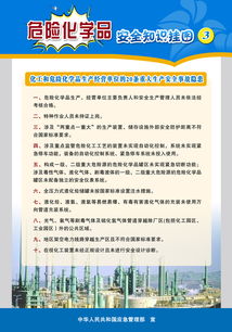 十張危險化學品安全掛圖 全方位圈出必知知識點