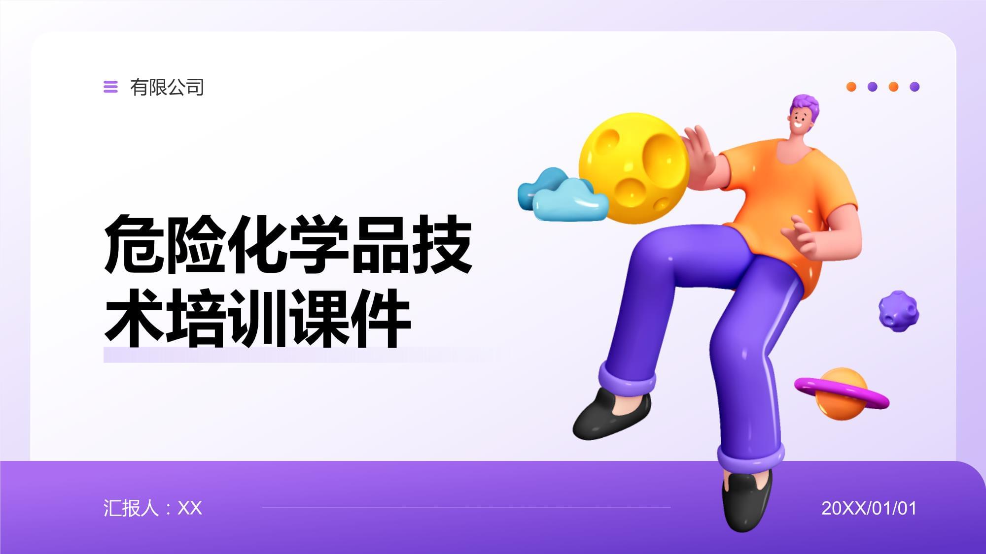 危險(xiǎn)化學(xué)品安全技術(shù)培訓(xùn)要點(diǎn)解析