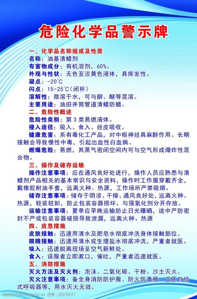危險(xiǎn)化學(xué)品警示牌 看懂這些標(biāo)志，就是撐起安全保護(hù)傘